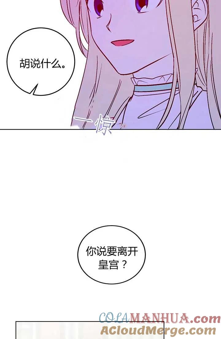 《暴君的爱娃娃》第12话 第28页