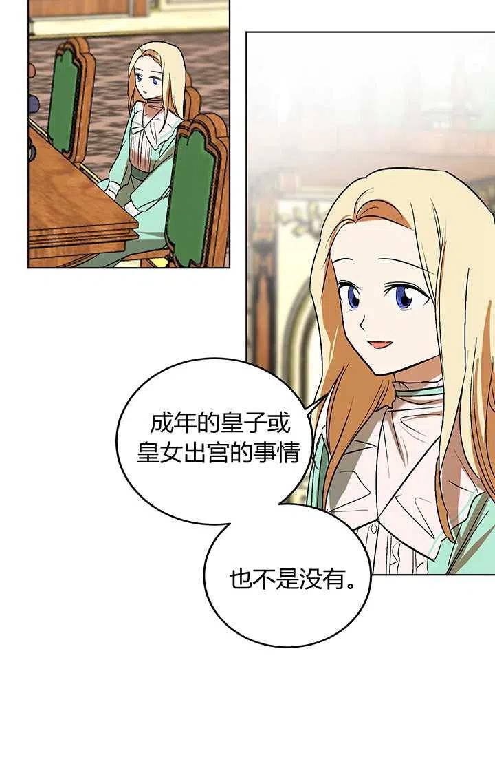 《暴君的爱娃娃》第12话 第26页