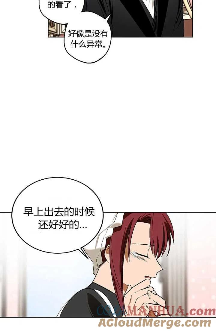 《暴君的爱娃娃》第12话 第52页