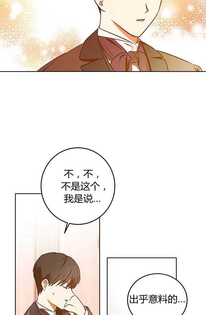 《暴君的爱娃娃》第13话 第21页