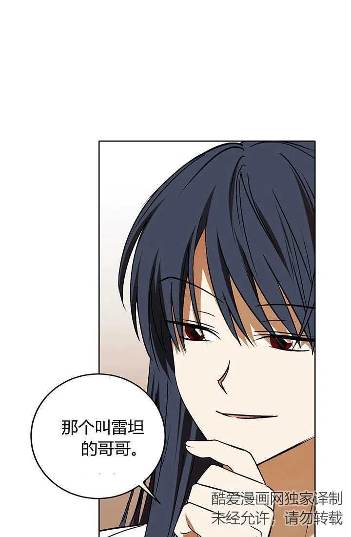 《暴君的爱娃娃》第13话 第59页