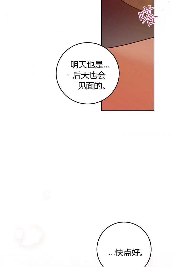 《暴君的爱娃娃》第13话 第35页