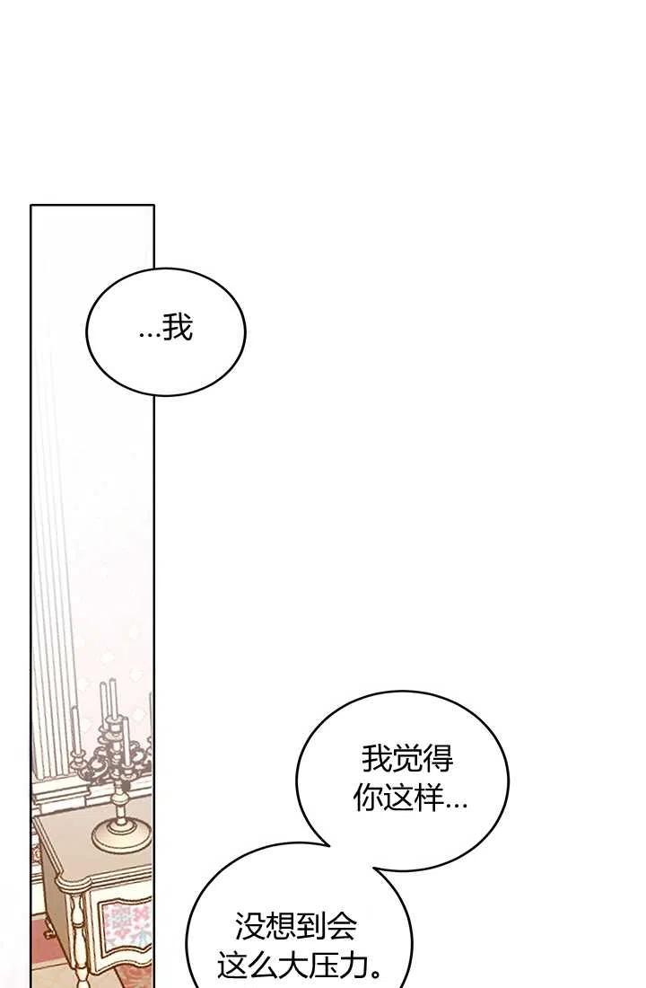 《暴君的爱娃娃》第13话 第15页