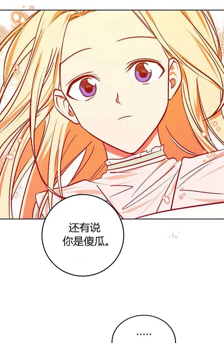 《暴君的爱娃娃》第13话 第17页