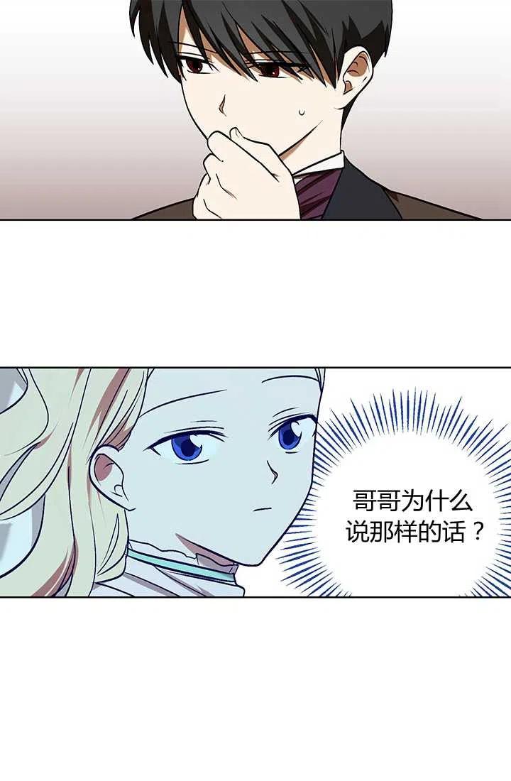 《暴君的爱娃娃》第13话 第14页