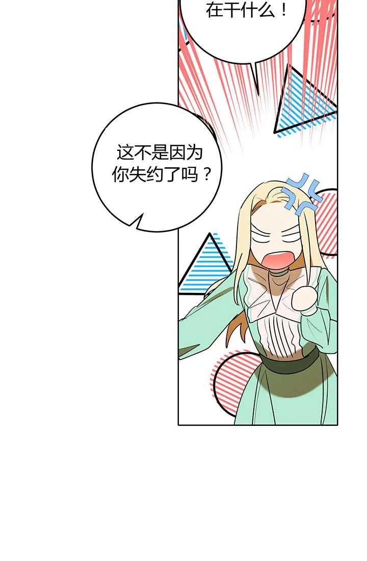 《暴君的爱娃娃》第13话 第53页
