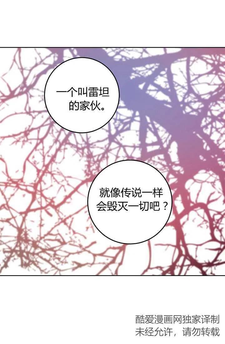 《暴君的爱娃娃》第13话 第71页