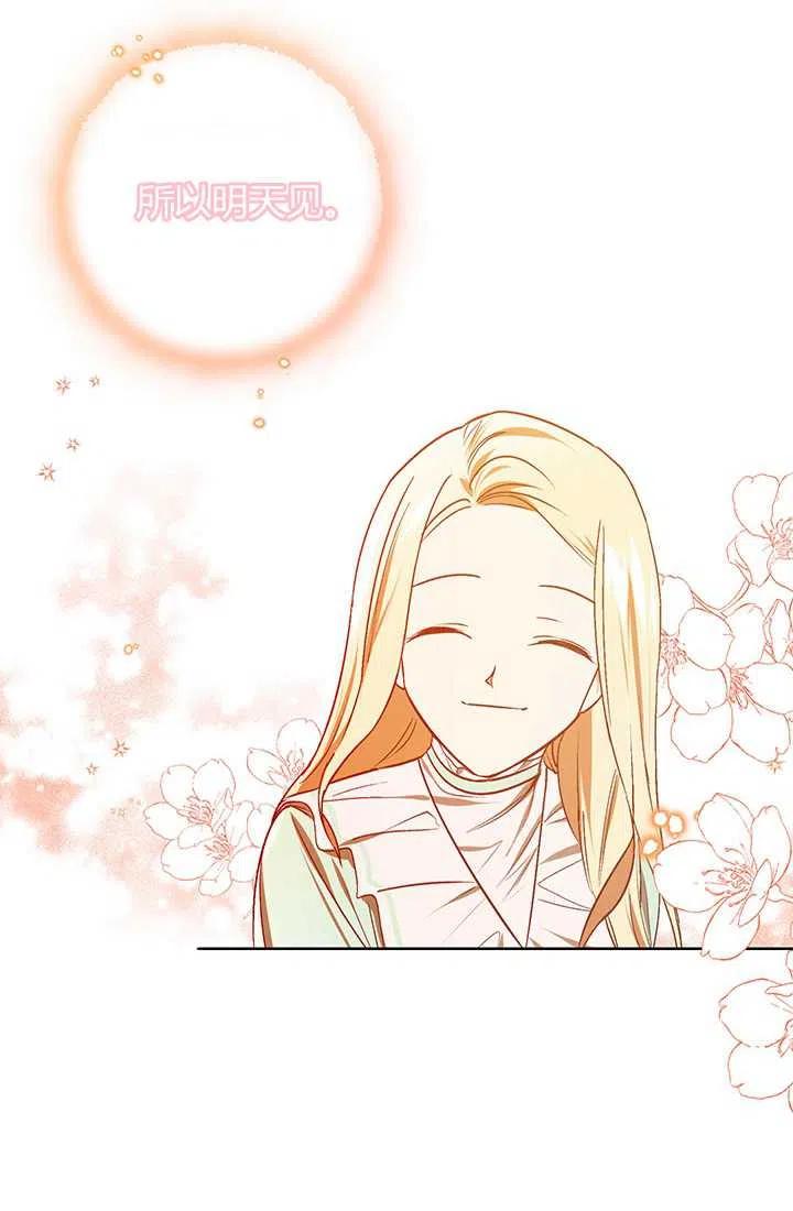 《暴君的爱娃娃》第13话 第27页