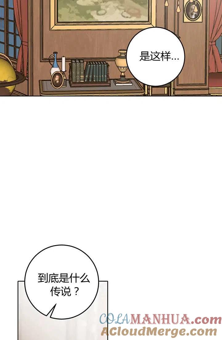 《暴君的爱娃娃》第13话 第61页