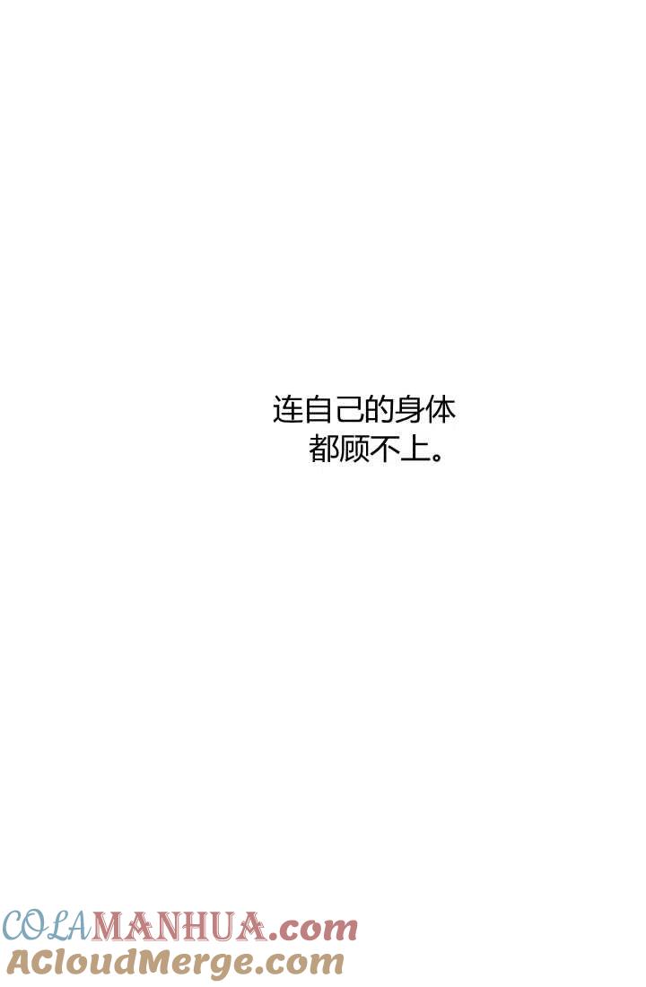 《暴君的爱娃娃》第13话 第31页