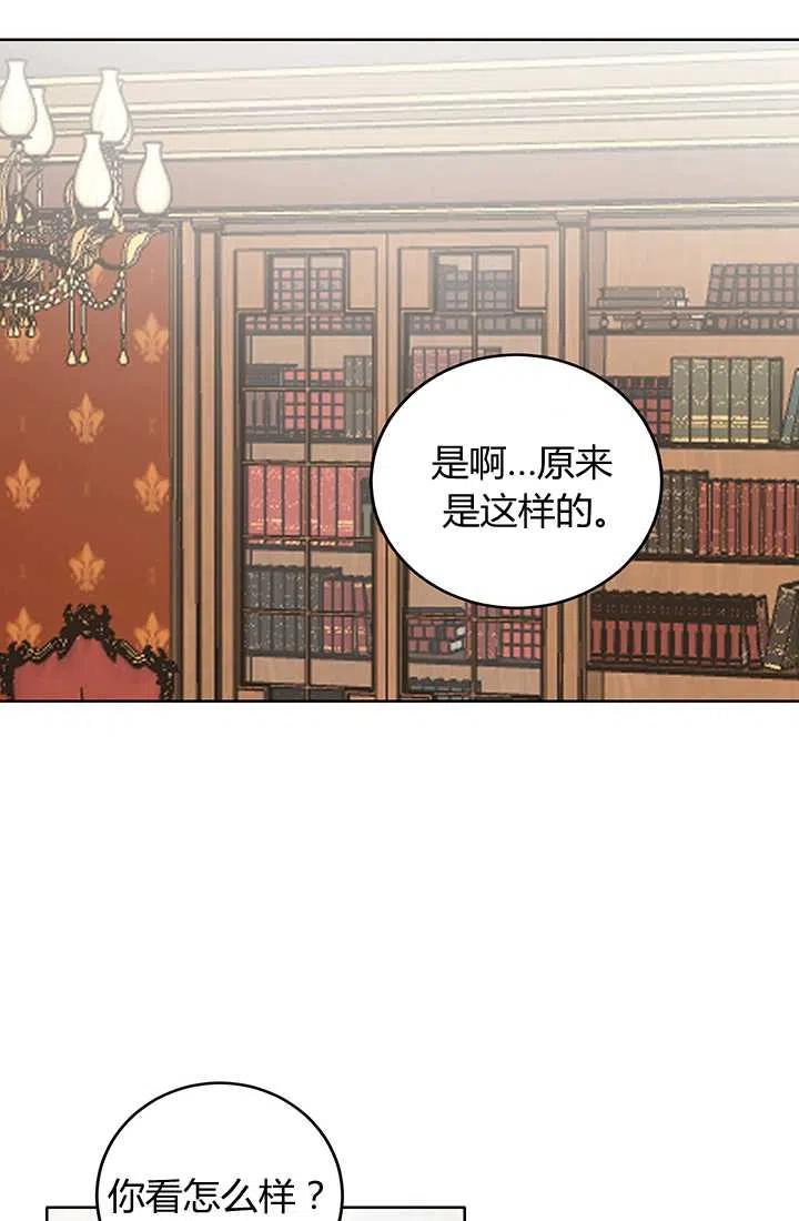 《暴君的爱娃娃》第13话 第68页