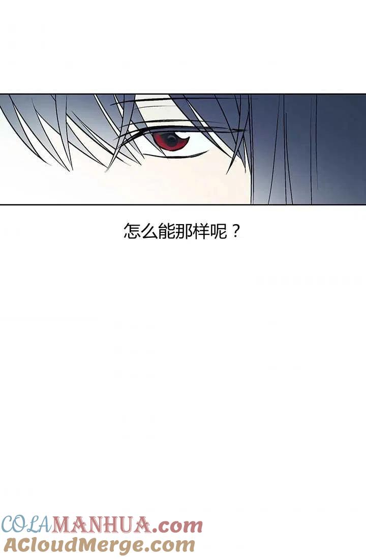《暴君的爱娃娃》第13话 第64页