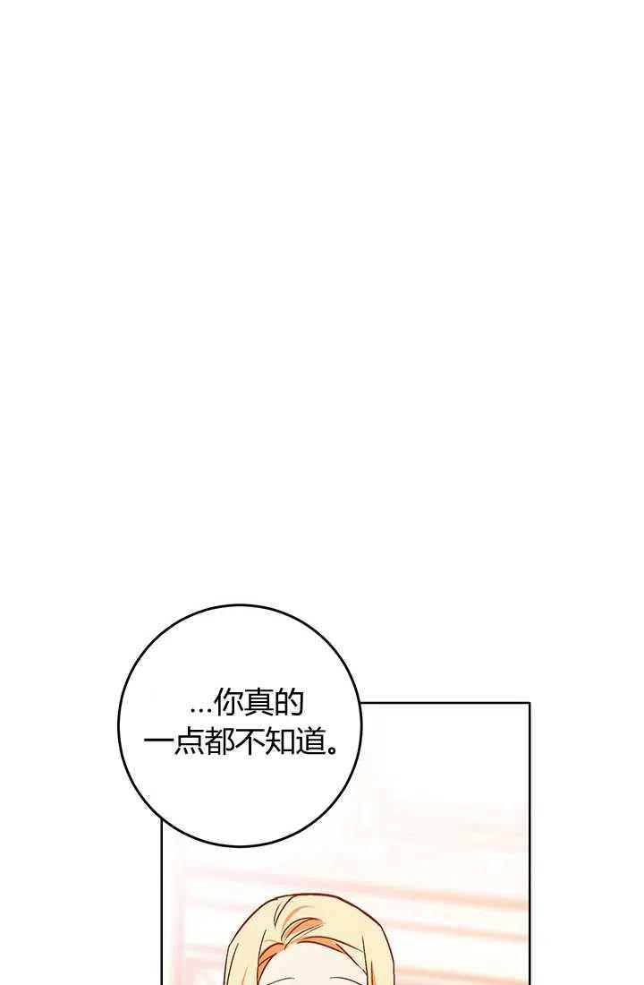 《暴君的爱娃娃》第13话 第33页
