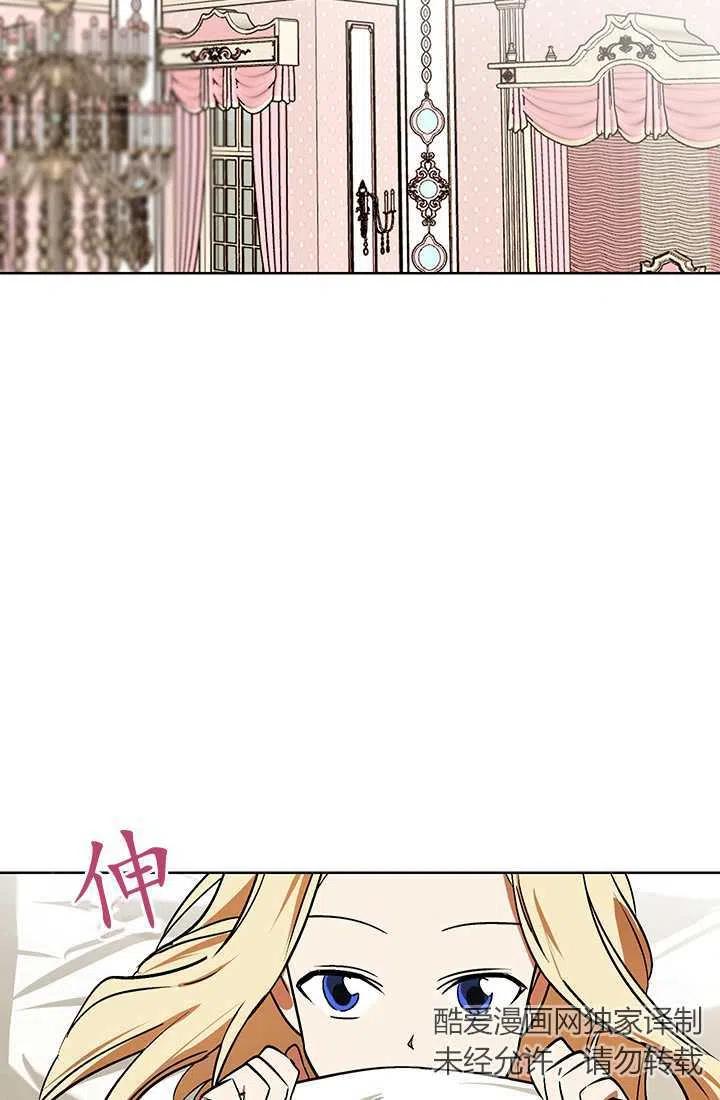 《暴君的爱娃娃》第13话 第11页