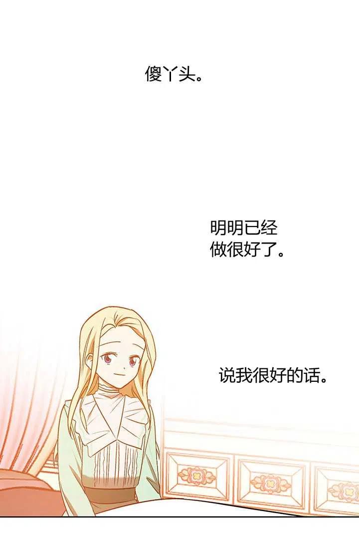 《暴君的爱娃娃》第13话 第30页