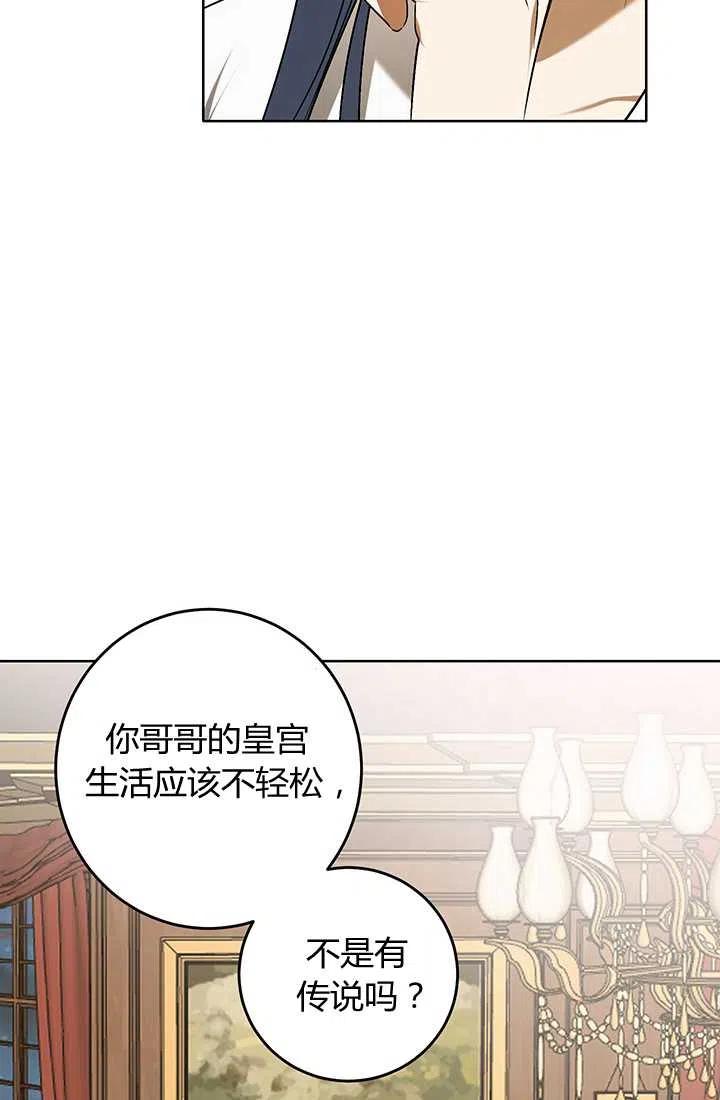 《暴君的爱娃娃》第13话 第60页