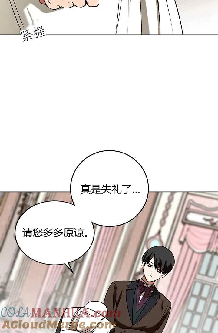 《暴君的爱娃娃》第13话 第7页