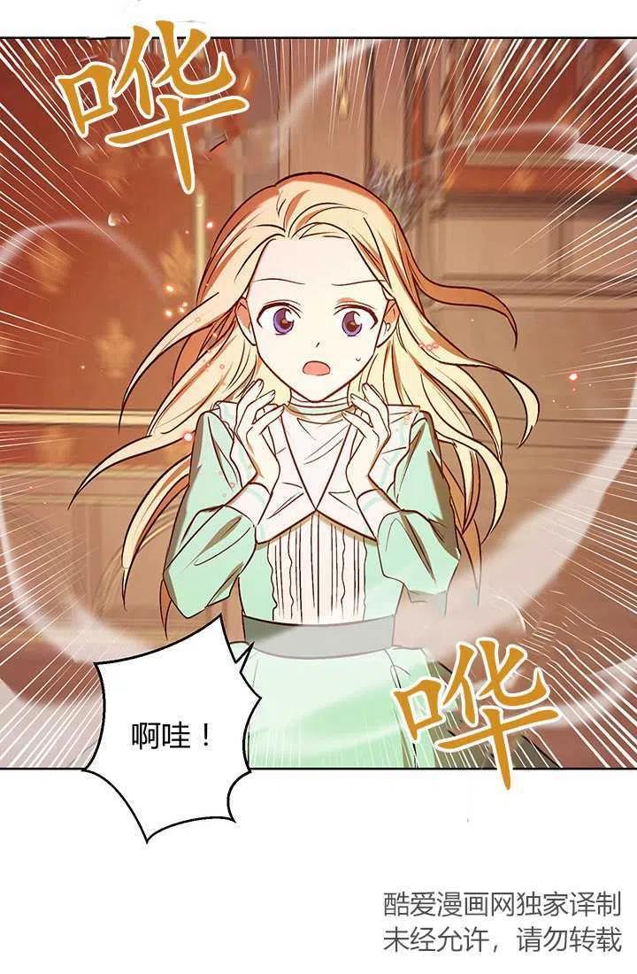 《暴君的爱娃娃》第13话 第51页