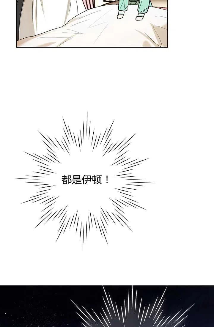 《暴君的爱娃娃》第13话 第42页