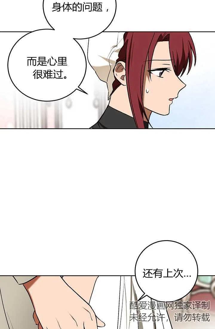 《暴君的爱娃娃》第13话 第6页
