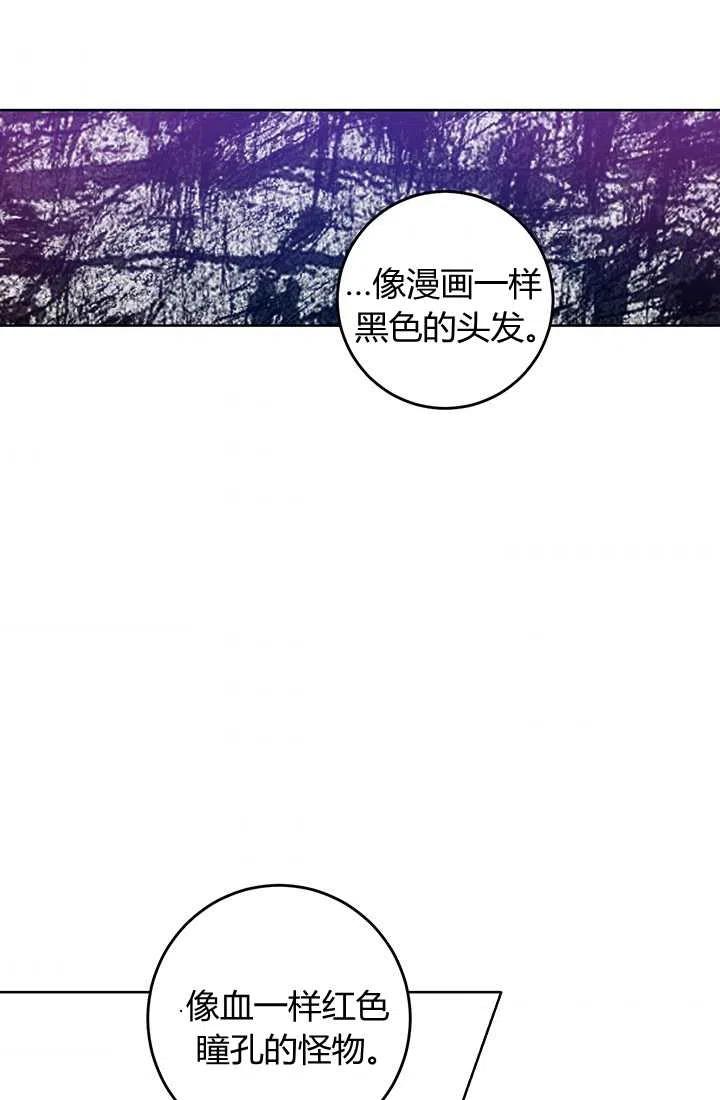 《暴君的爱娃娃》第13话 第65页