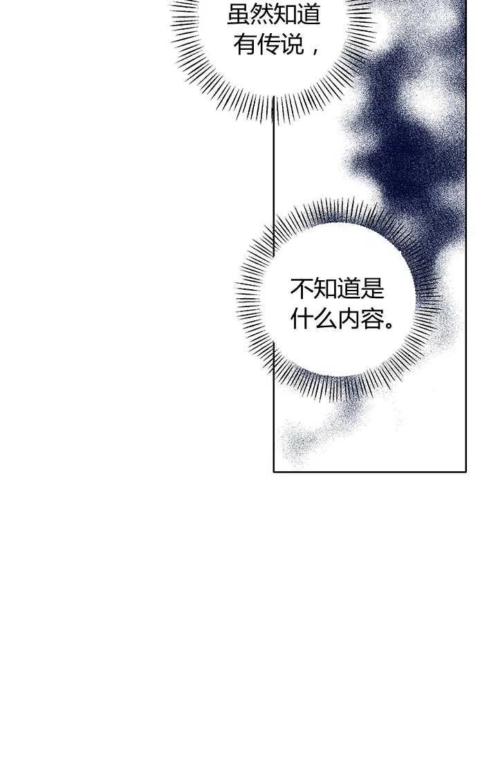 《暴君的爱娃娃》第13话 第63页