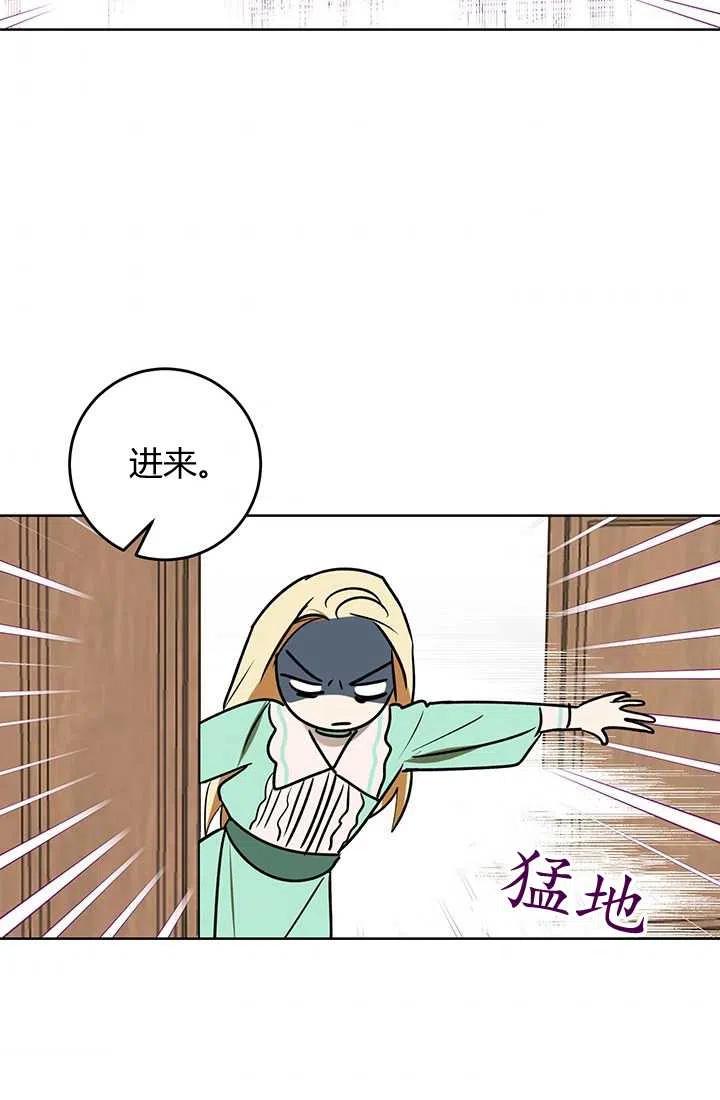 《暴君的爱娃娃》第13话 第45页