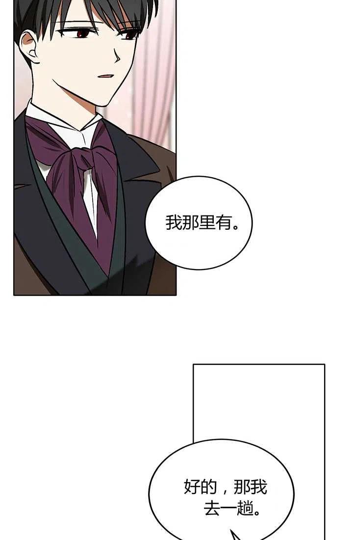 《暴君的爱娃娃》第13话 第9页