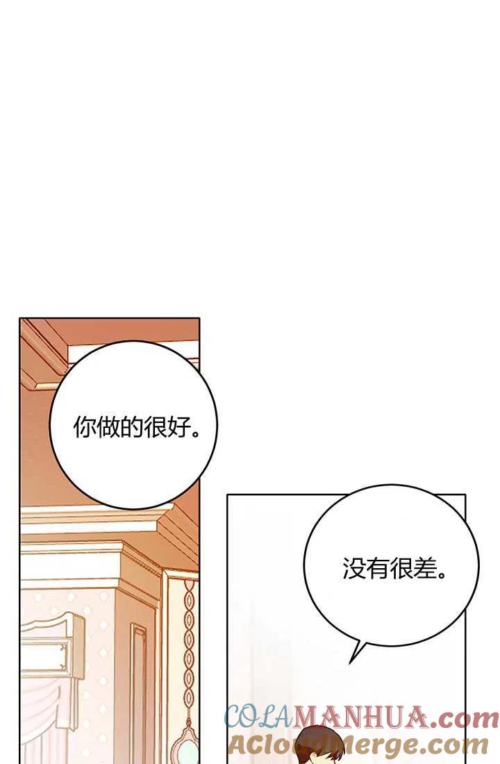 《暴君的爱娃娃》第13话 第19页