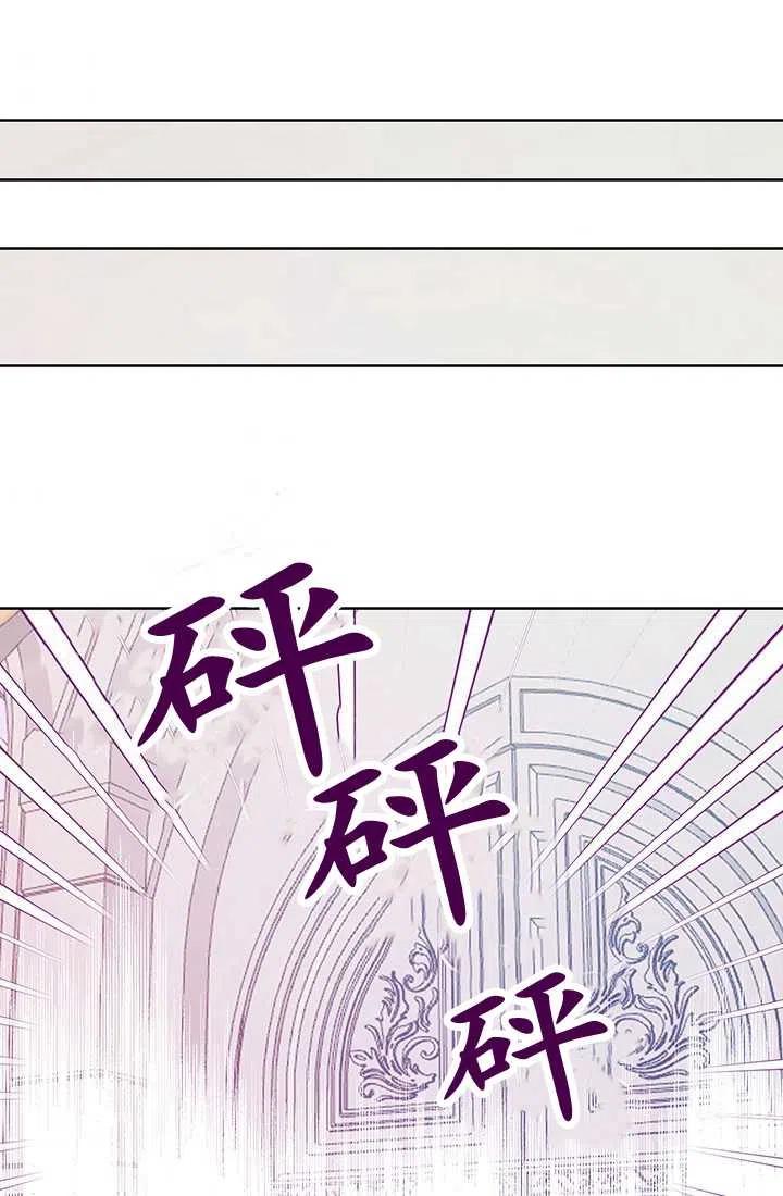 《暴君的爱娃娃》第13话 第44页