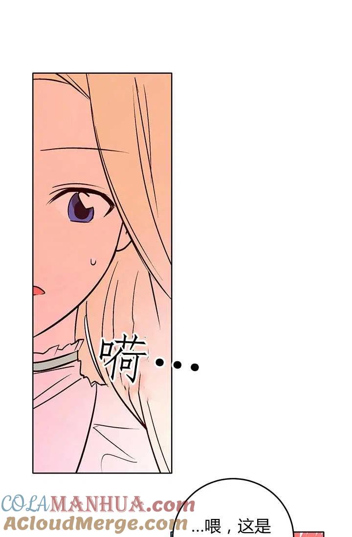 《暴君的爱娃娃》第13话 第52页