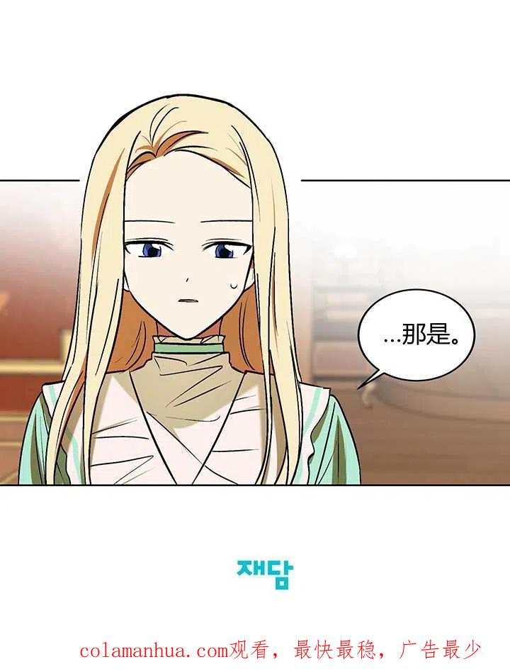 《暴君的爱娃娃》第13话 第72页