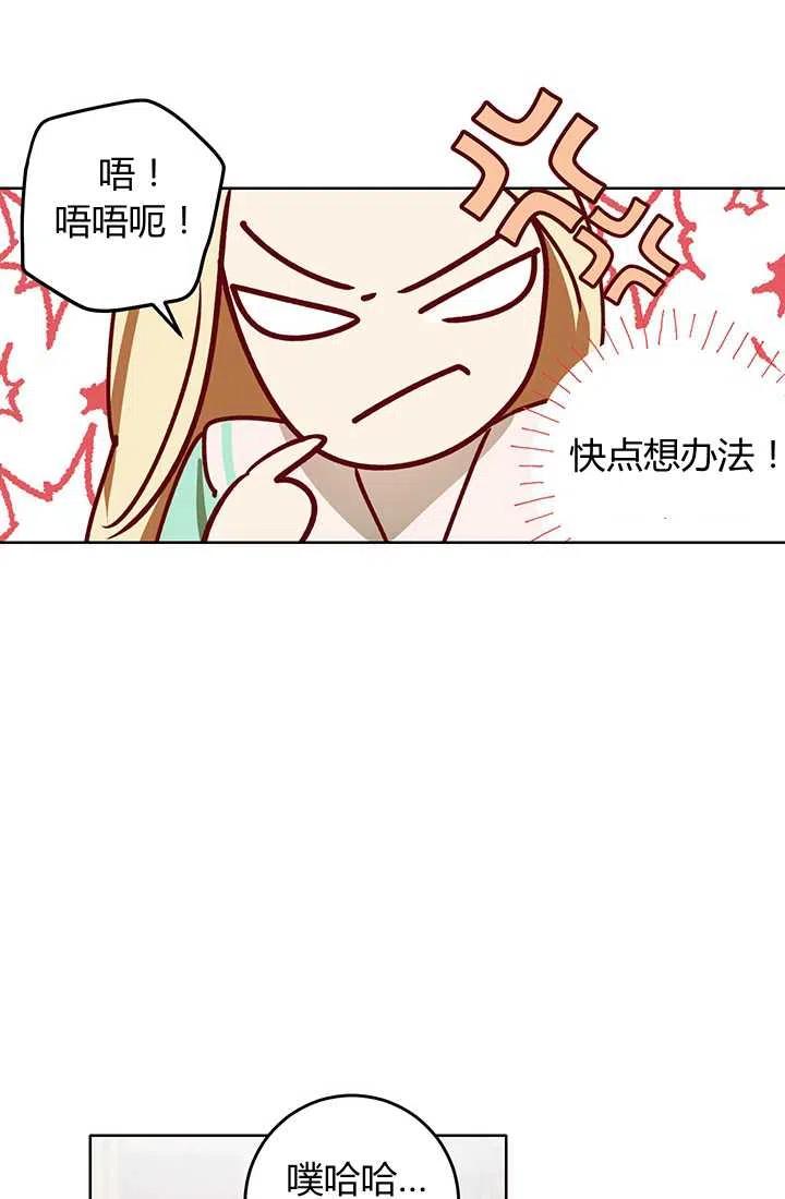 《暴君的爱娃娃》第13话 第47页