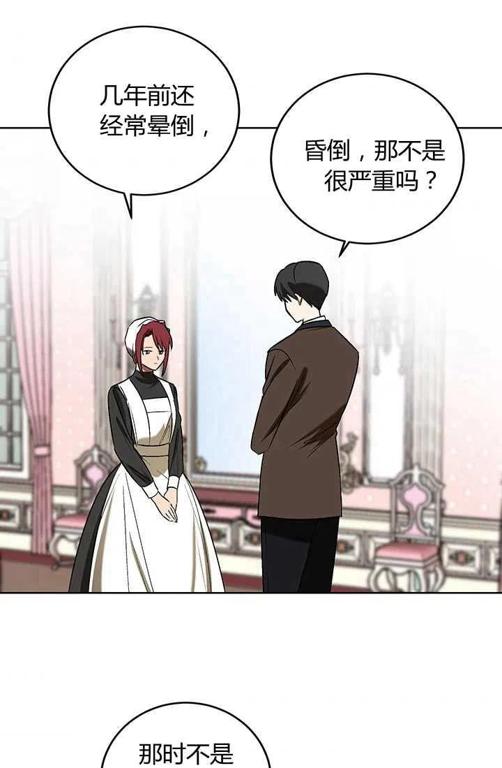 《暴君的爱娃娃》第13话 第5页