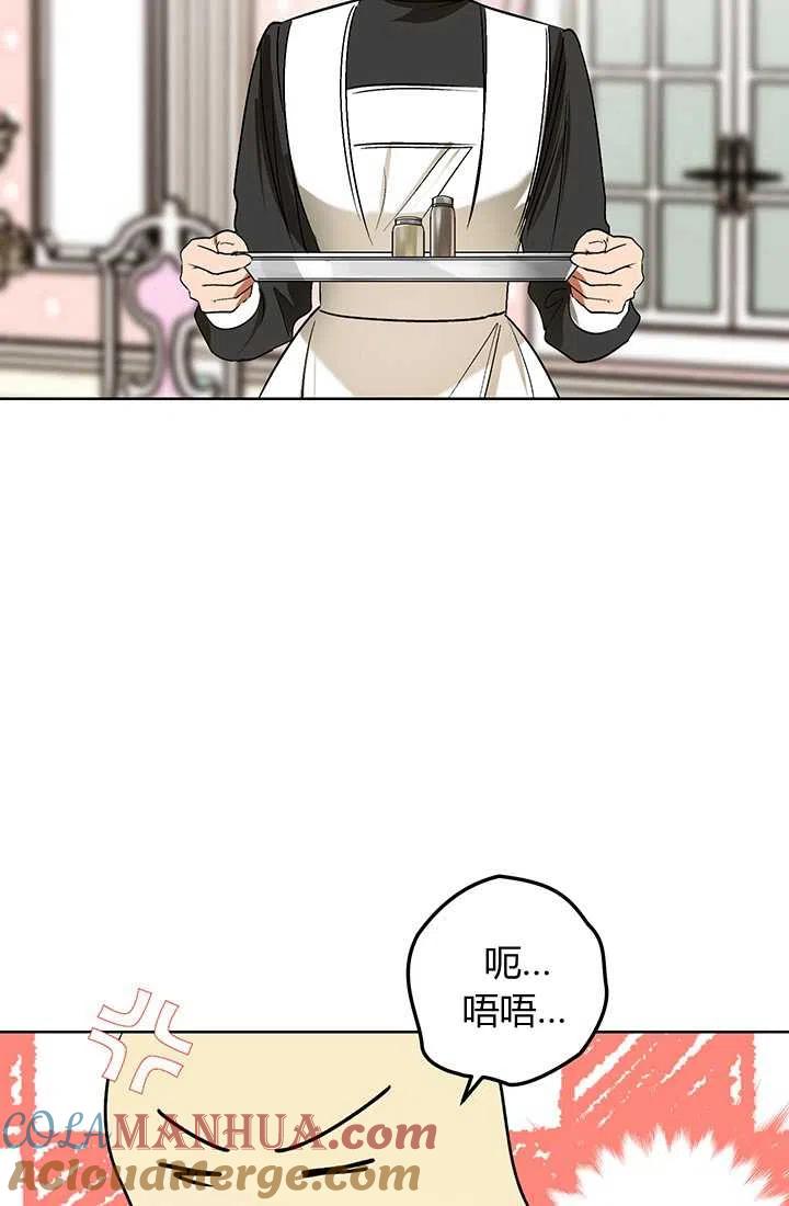 《暴君的爱娃娃》第13话 第40页