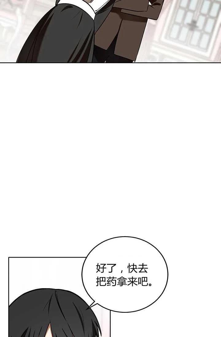 《暴君的爱娃娃》第13话 第8页