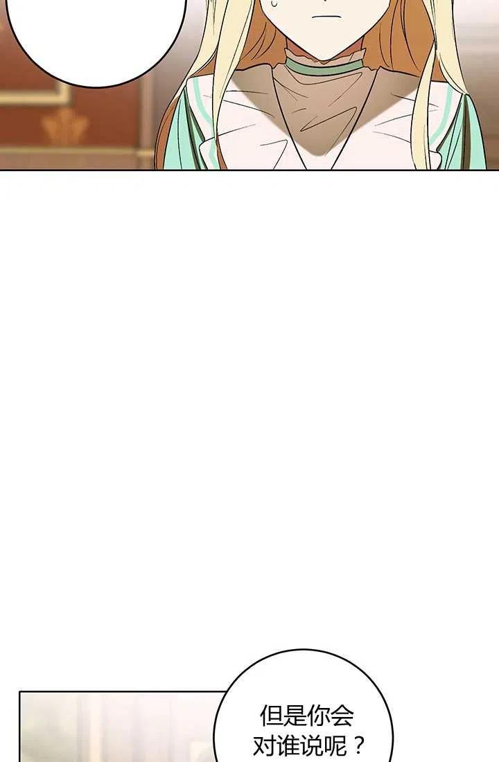 《暴君的爱娃娃》第13话 第57页