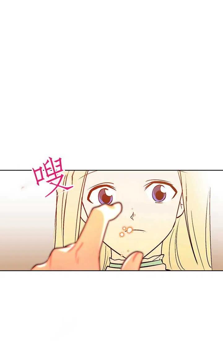 《暴君的爱娃娃》第13话 第50页