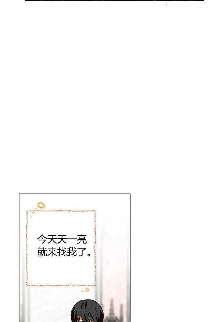 《暴君的爱娃娃》第14话 第45页