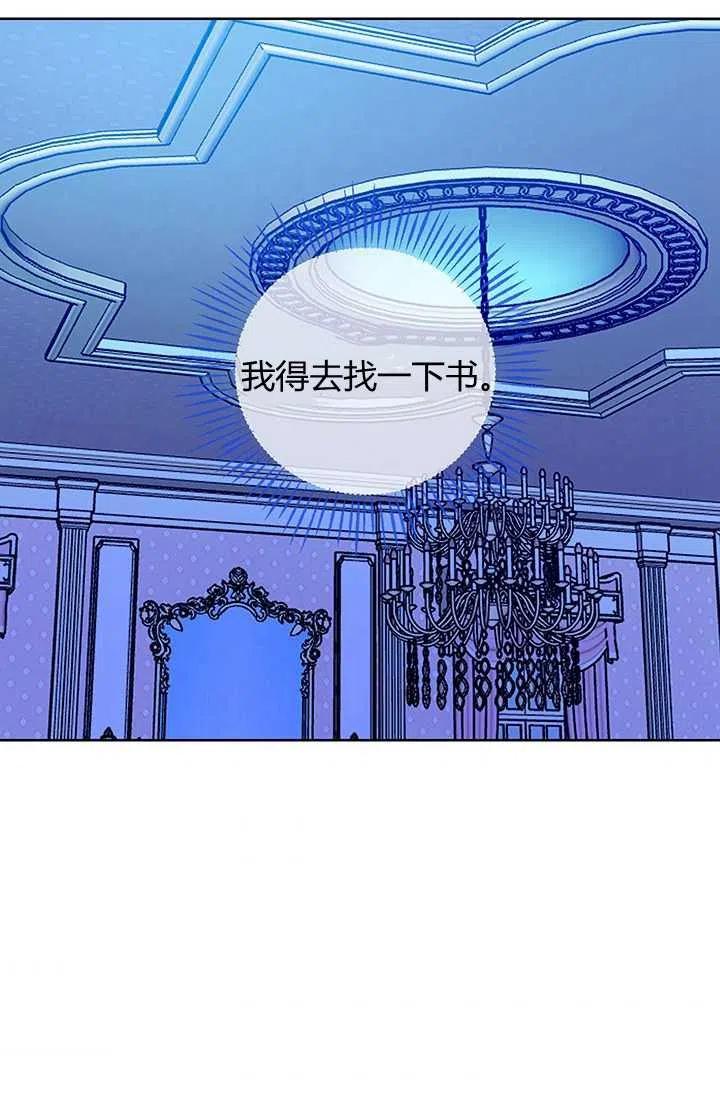 《暴君的爱娃娃》第14话 第35页