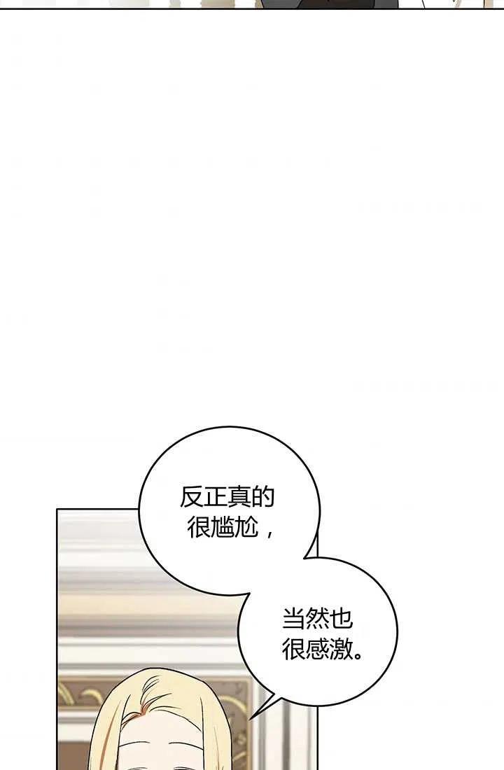 《暴君的爱娃娃》第14话 第65页