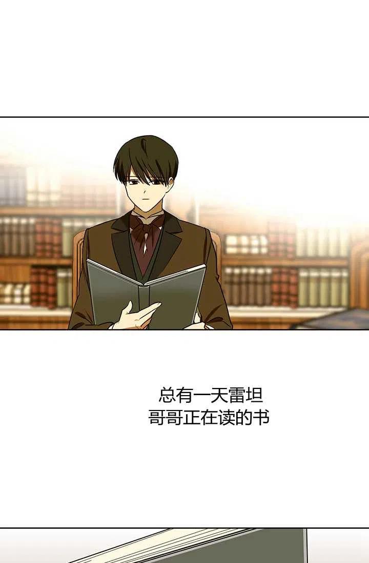 《暴君的爱娃娃》第14话 第33页