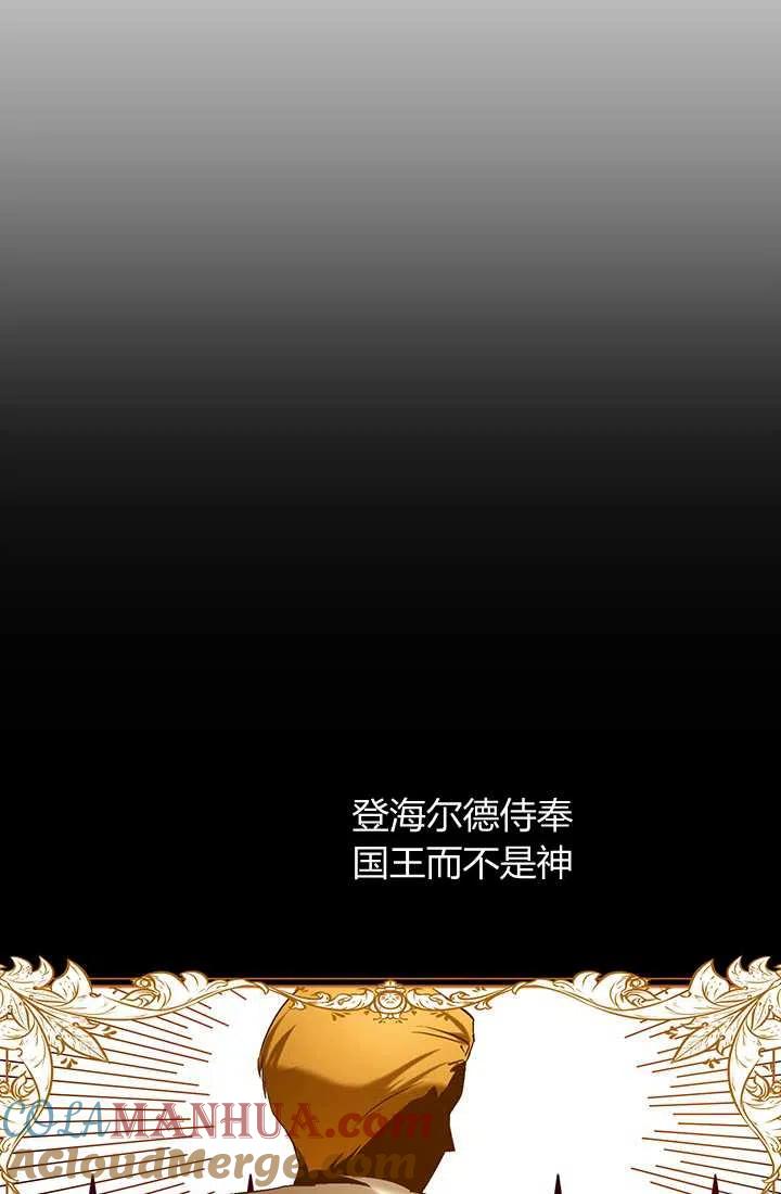 《暴君的爱娃娃》第14话 第19页