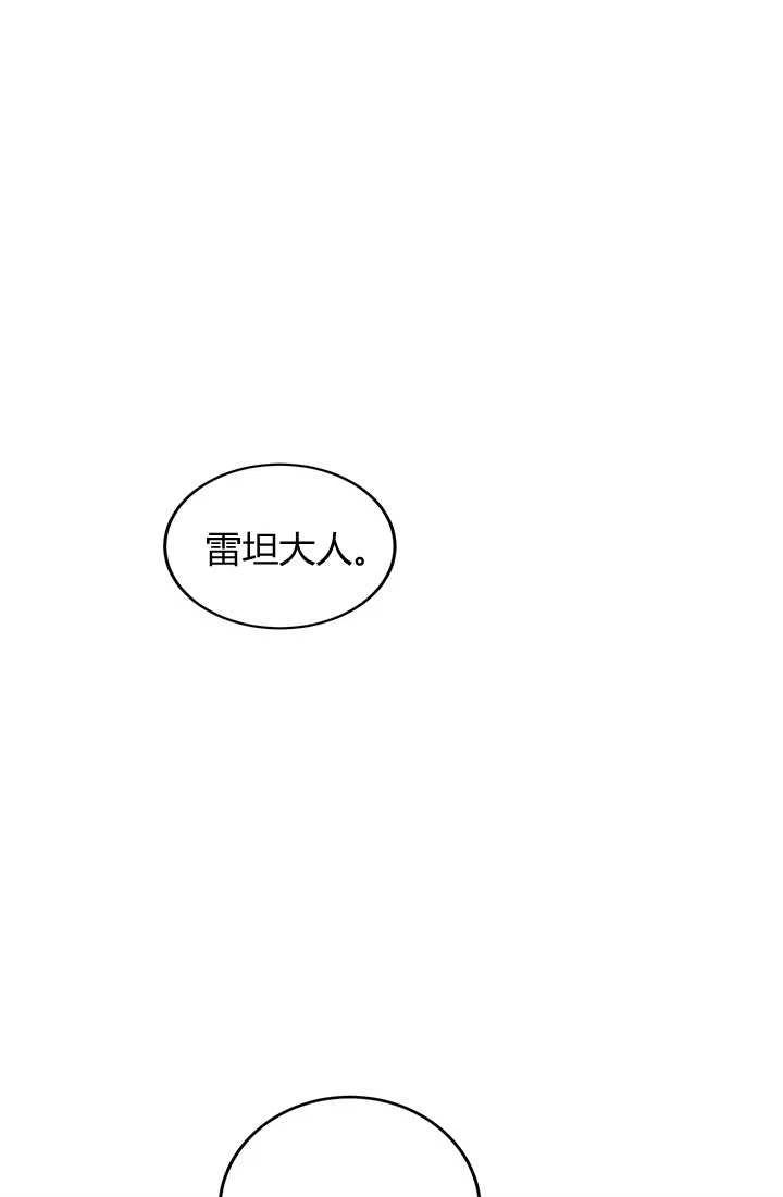 《暴君的爱娃娃》第14话 第56页