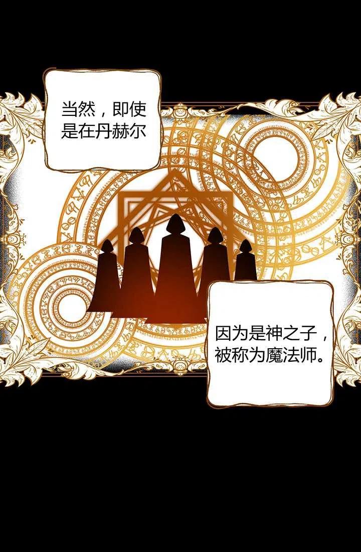 《暴君的爱娃娃》第14话 第23页