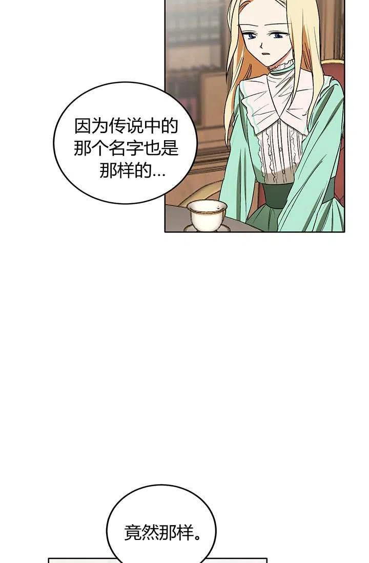 《暴君的爱娃娃》第14话 第3页