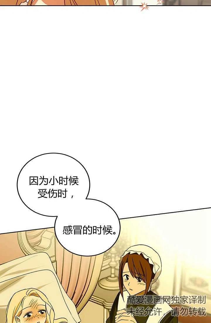 《暴君的爱娃娃》第14话 第63页