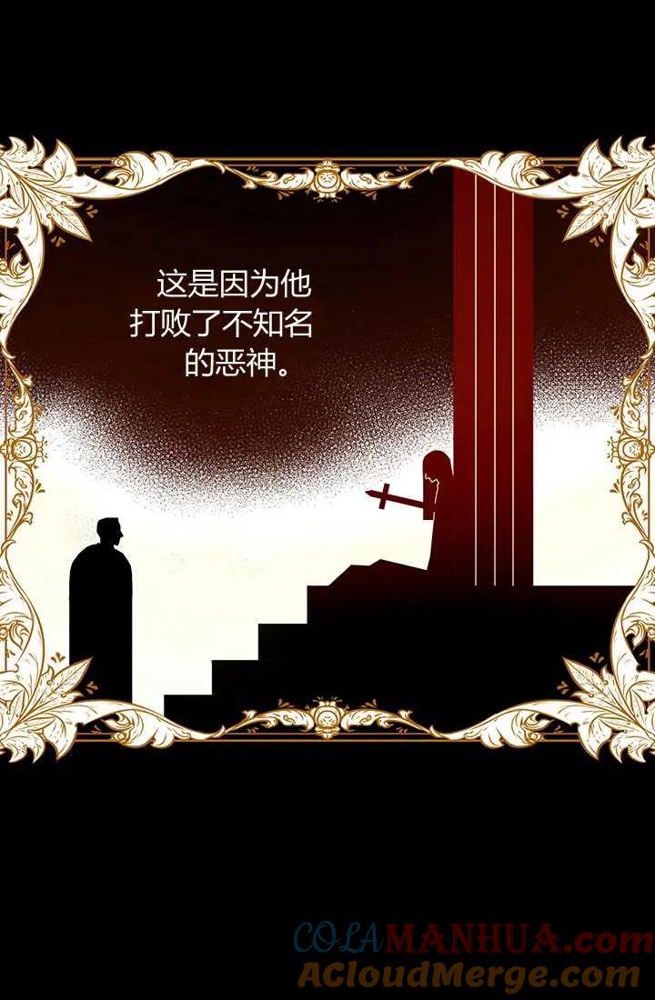 《暴君的爱娃娃》第14话 第22页