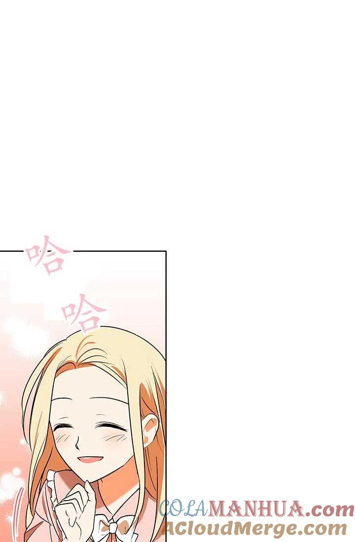 《暴君的爱娃娃》第14话 第40页