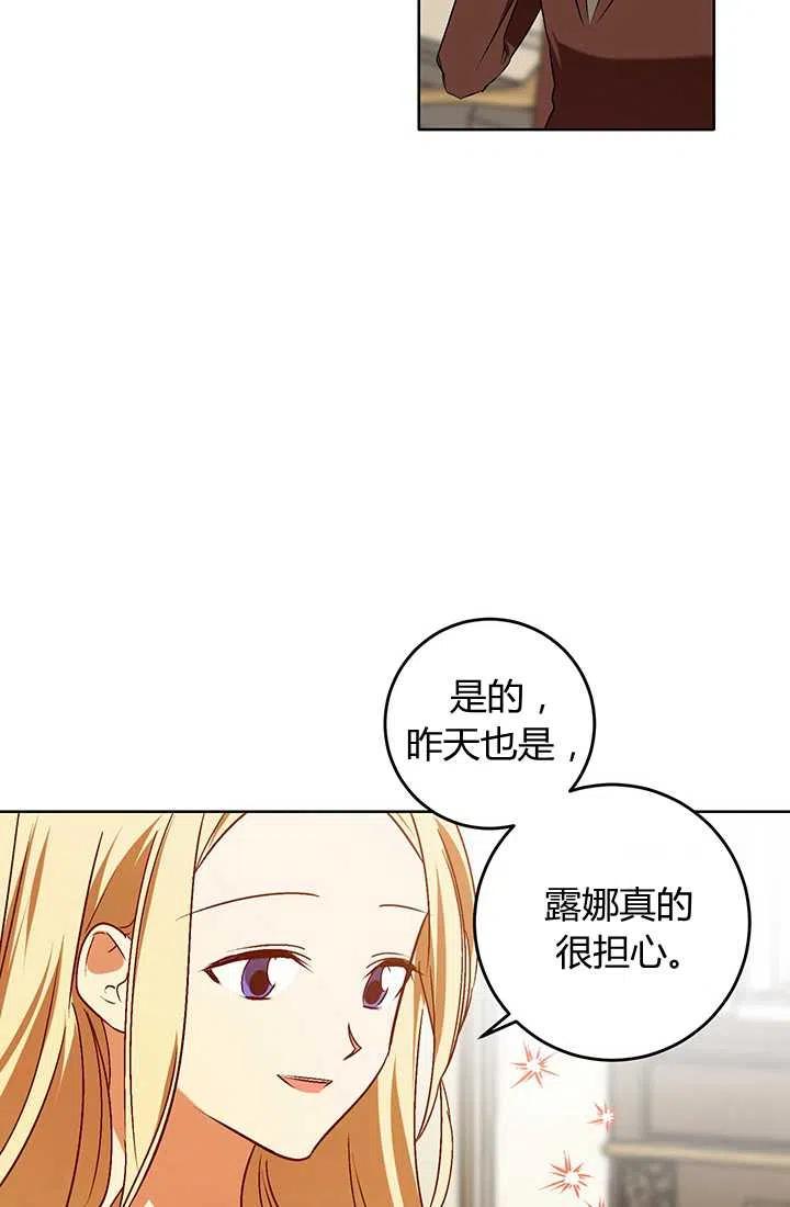 《暴君的爱娃娃》第14话 第62页